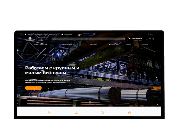 Разработка корпоративного сайта Казань: | Металлопродукция и расходные материалы